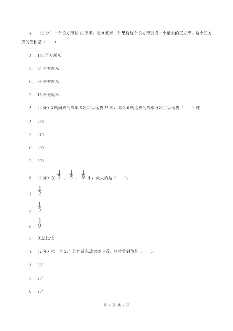 人教版2019-2020学年四年级上学期数学期末模拟卷（四）D卷_第2页