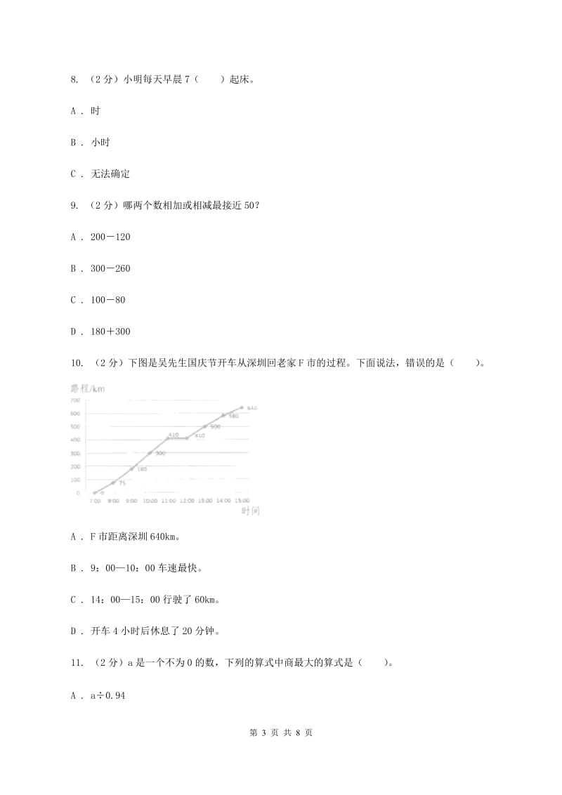 人教版2019-2020学年四年级上学期数学期末模拟卷（四）D卷_第3页