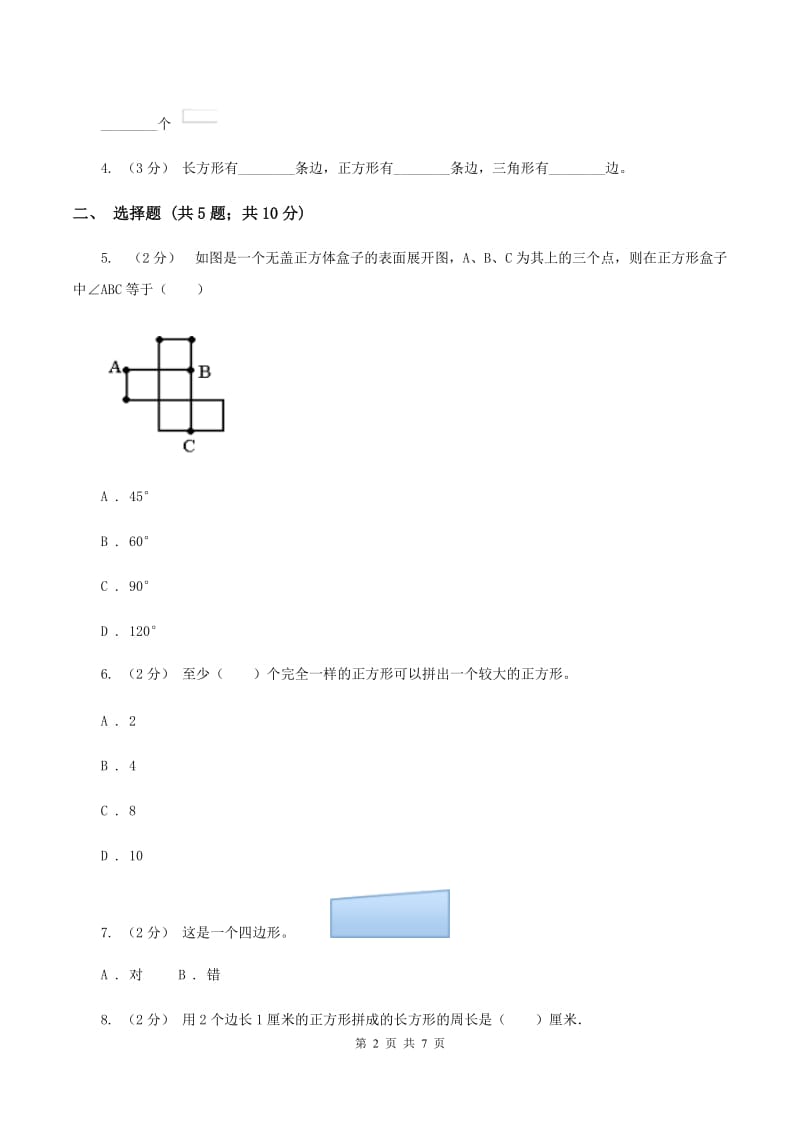 人教版小学数学一年级下册第一单元认识图形（二)评估卷B卷_第2页