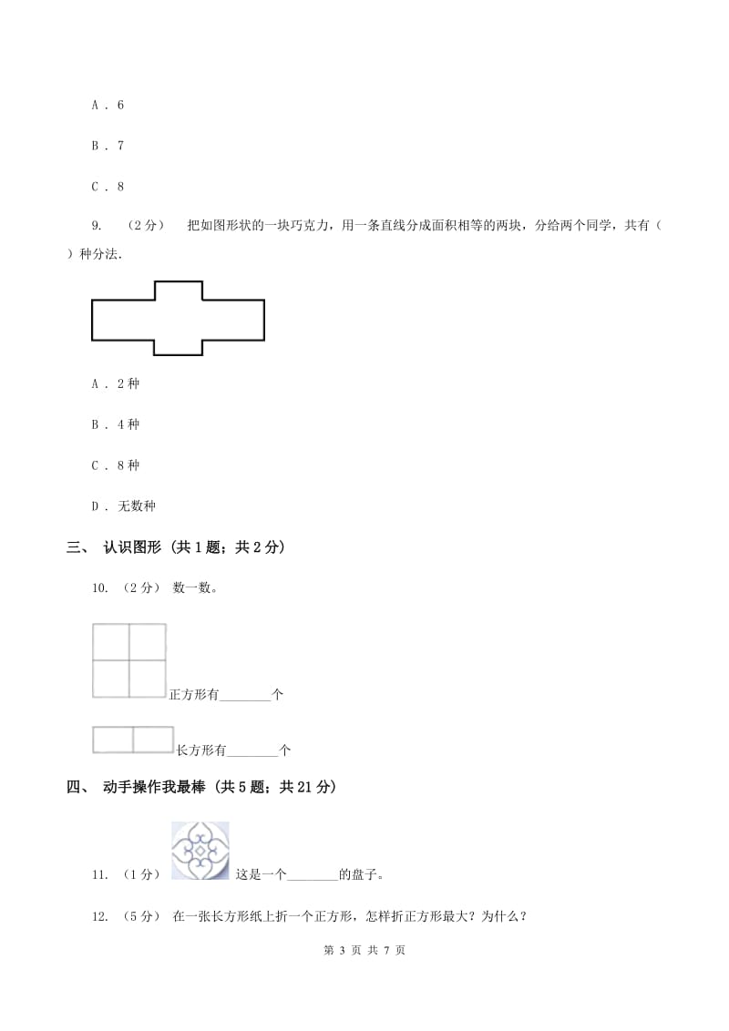 人教版小学数学一年级下册第一单元认识图形（二)评估卷B卷_第3页