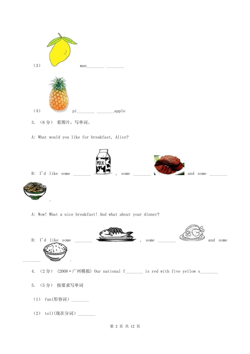 西师大版2019-2020学年四年级下学期英语水平练习(Unit1-Unit3)（3月月考）试卷C卷_第2页