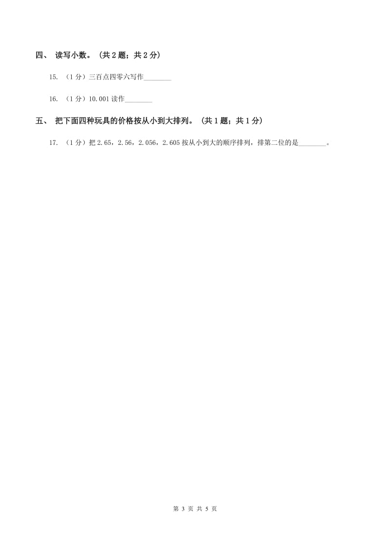 西师大版数学三年级下学期 5.1 小数的初步认识 同步训练（5）C卷_第3页