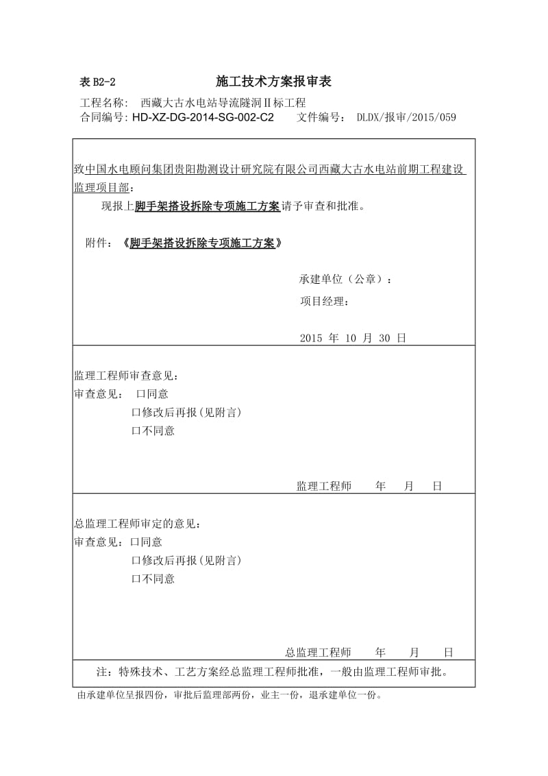 边坡支护脚手架搭设专项施工方案_第1页