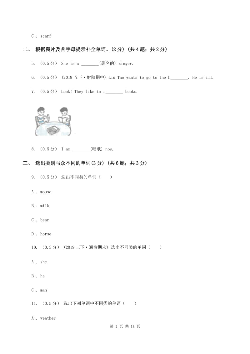 人教精通版2019-2020学年五年级下学期英语期末质量监测试卷B卷_第2页