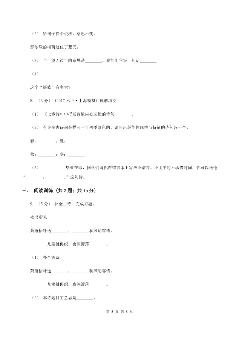 江苏版2020年小升初语文专项趣味训练（二）B卷_第3页