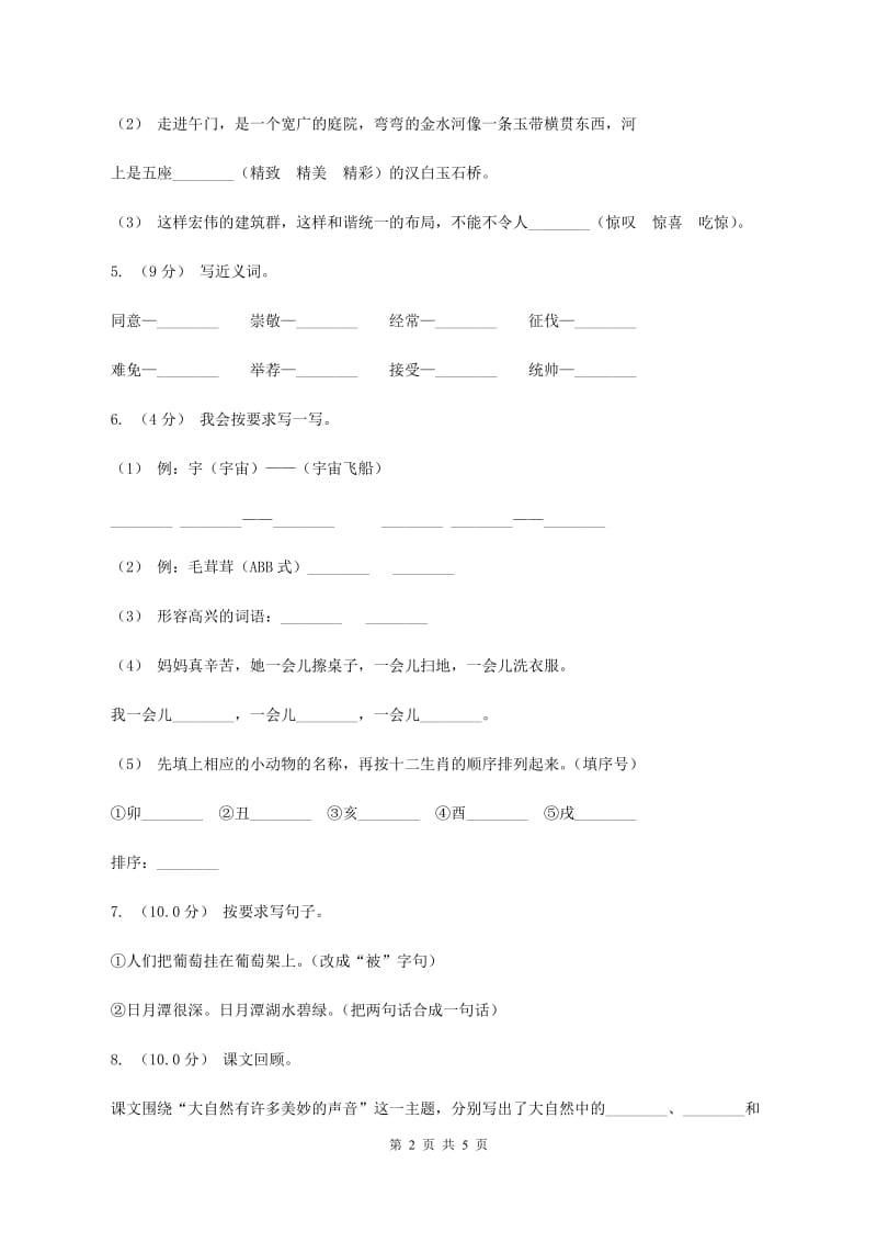 人教统编版2019-2020学年三年级上学期语文第三次月考试试题C卷_第2页