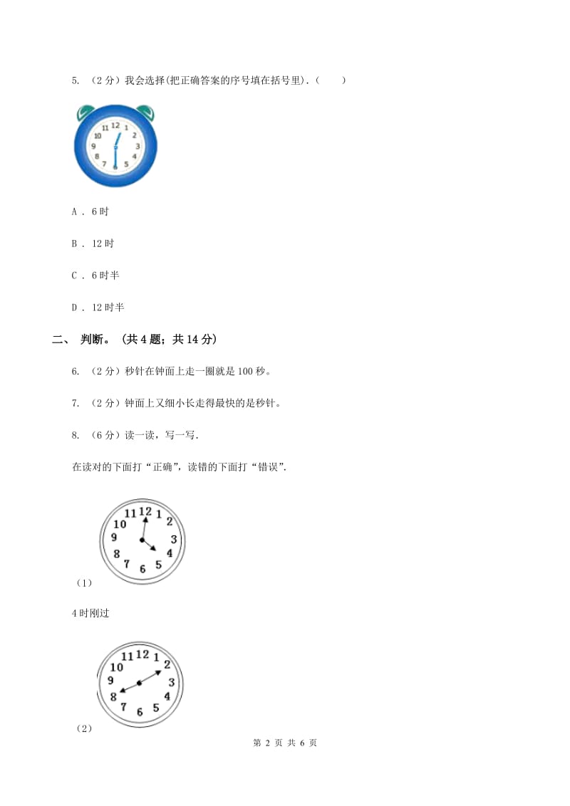 苏教版小学数学二年级下册 2.2 认识几时几分 同步练习 C卷_第2页