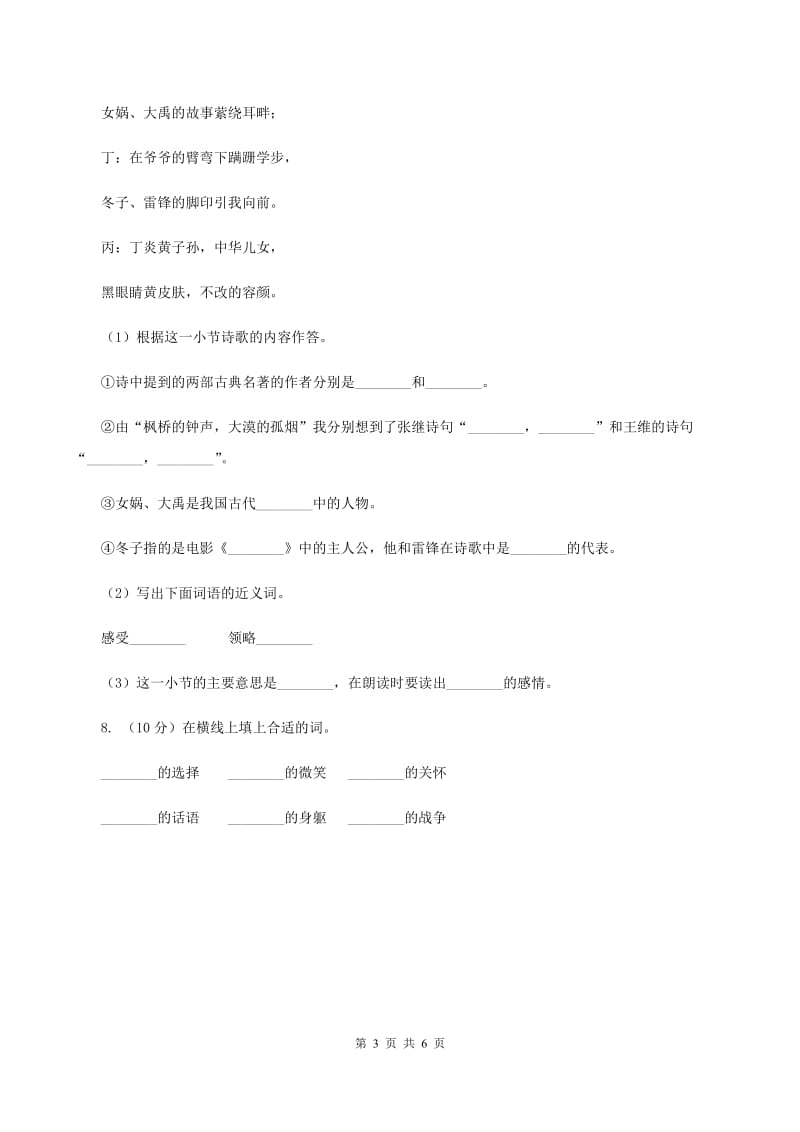 部编版2020学年一年级下学期语文第一次段考试卷C卷_第3页