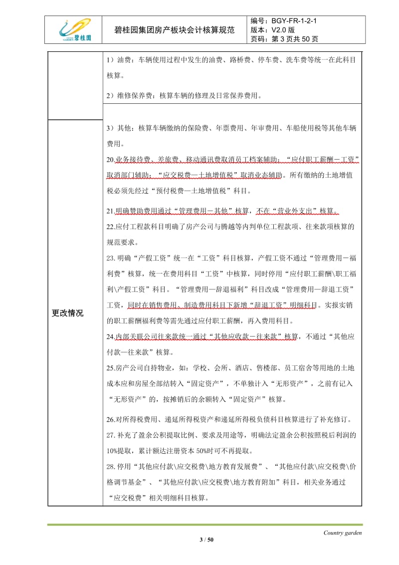 碧桂园集团房产板块会计核算规范V2.0_第3页