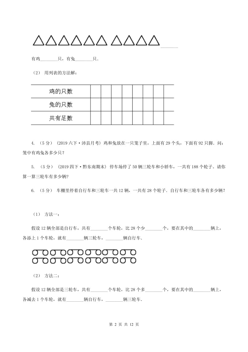 北师大版小学奥数系列6-1-9鸡兔同笼问题D卷_第2页