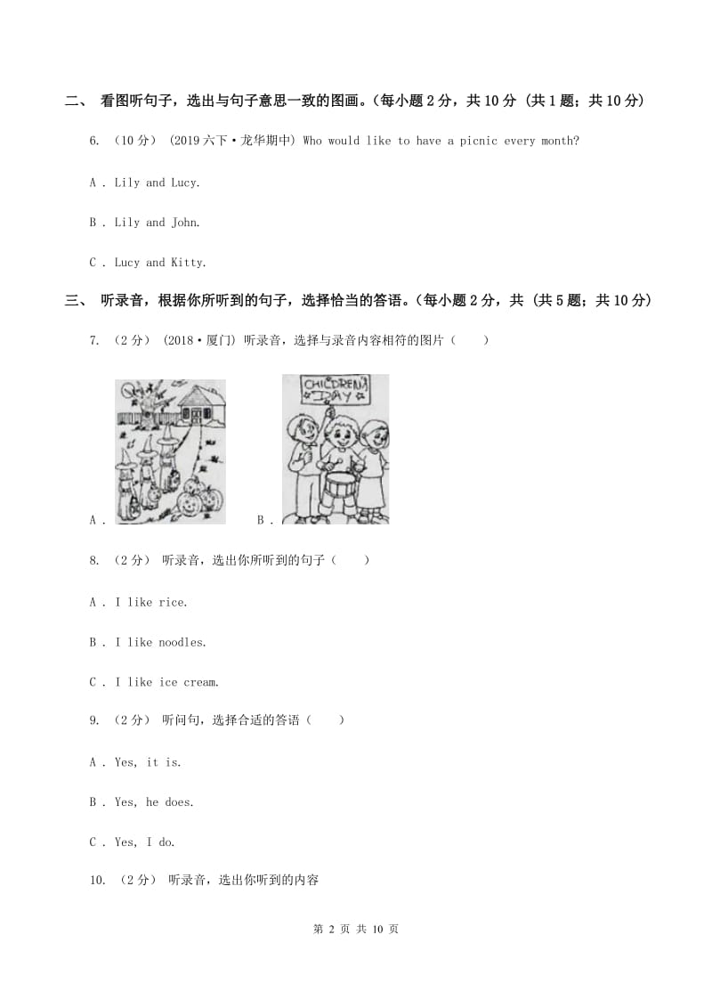 外研版（三起点）小学英语四年级上册期末模拟测试（二）（无听力材料） B卷_第2页