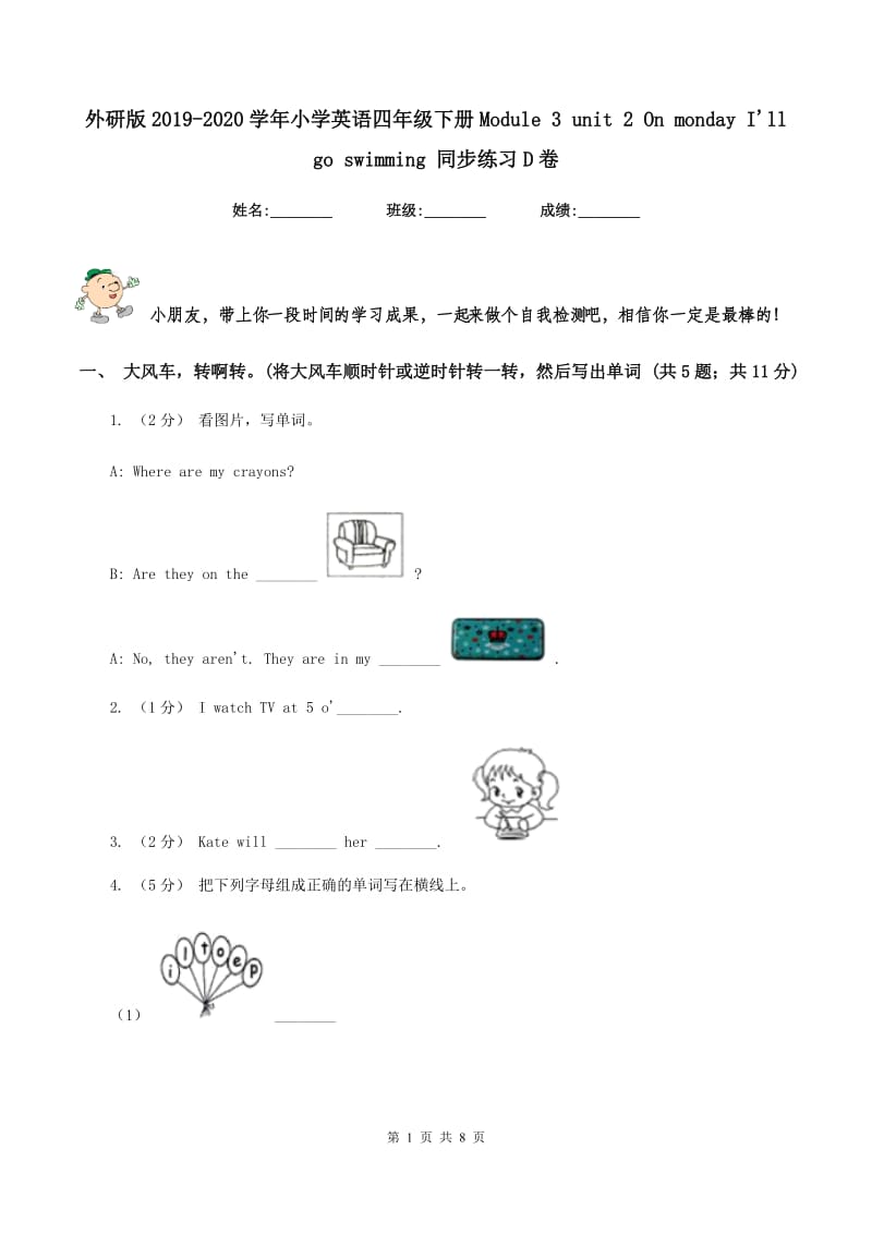 外研版2019-2020学年小学英语四年级下册Module 3 unit 2 On monday I'll go swimming 同步练习D卷_第1页