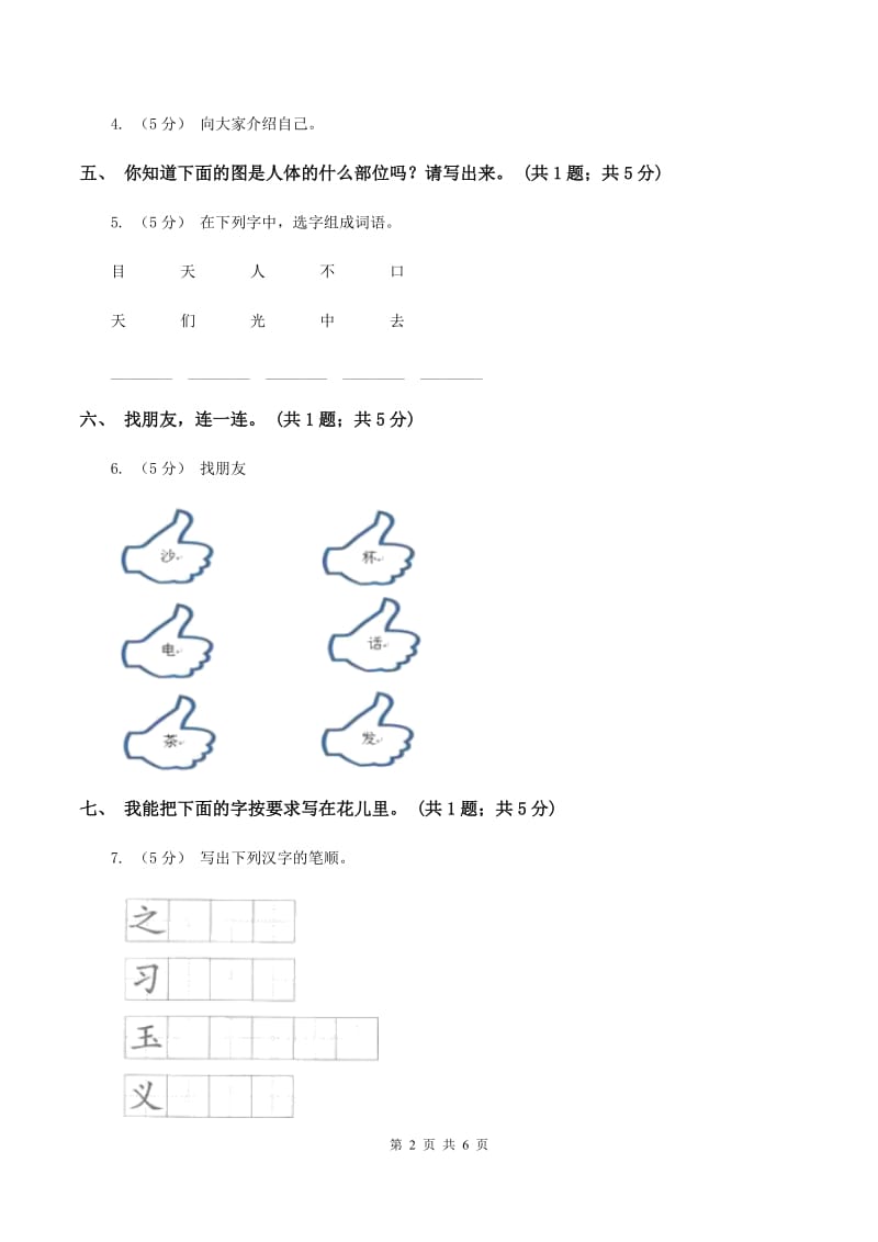 语文S版一年级上册《语文百花园一》同步练习C卷_第2页