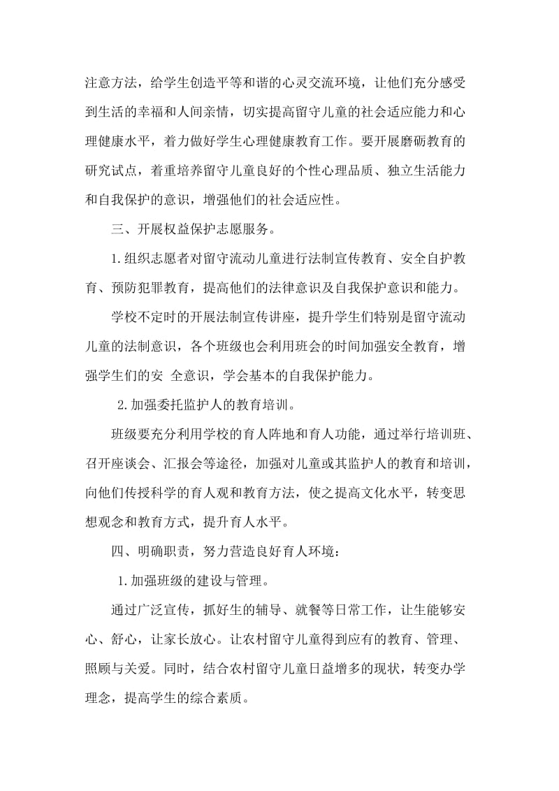 关爱留守儿童活动计划_第3页