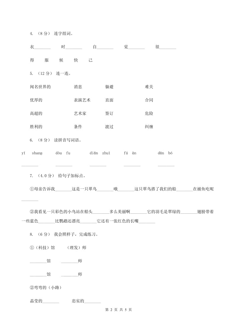 北师大版2019-2020学年一年级下学期语文期末质量监测试卷D卷_第2页