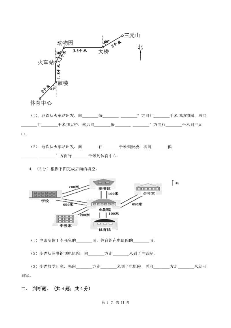 冀教版数学五年级上册第一单元第二课时 认识简单线路图同步练习D卷_第3页