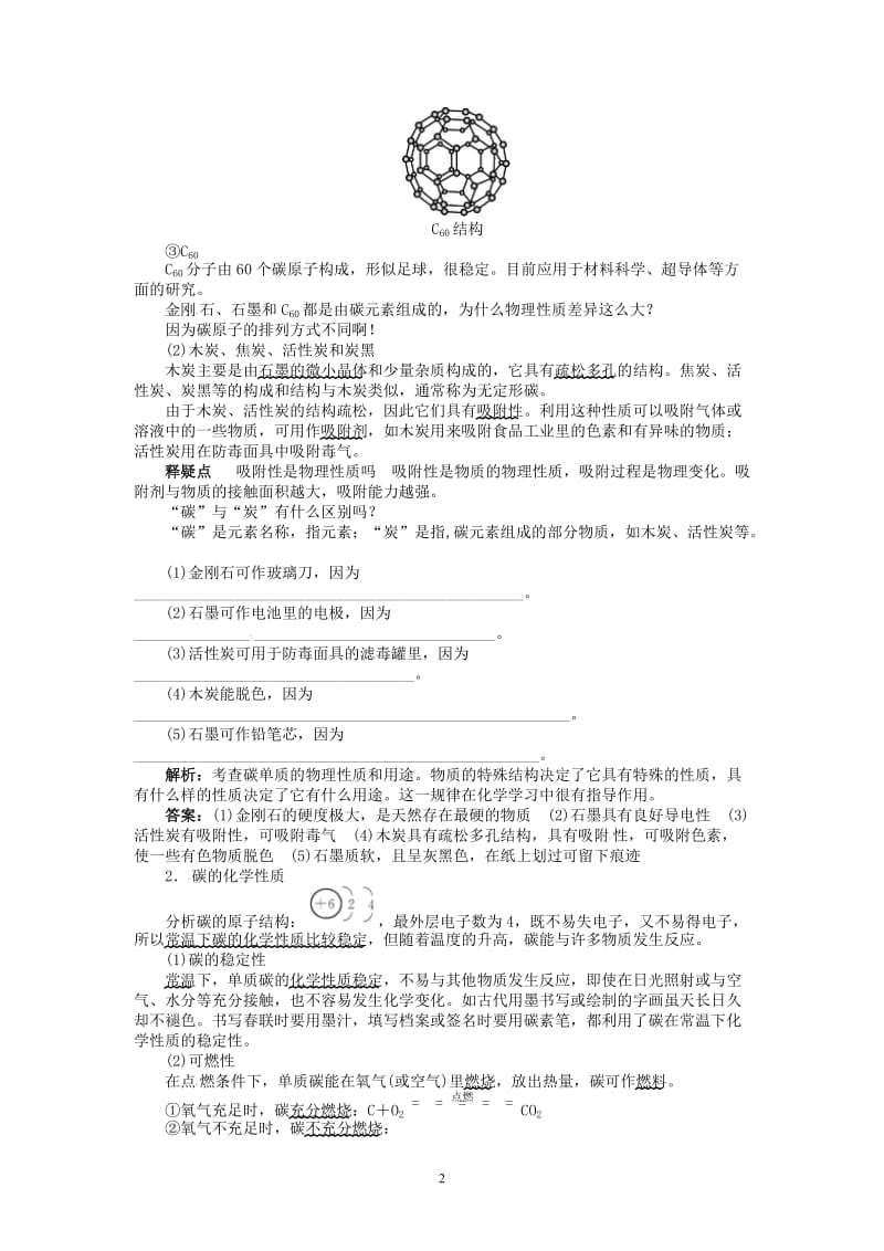 新人教版九年级化学上册例题精讲：第6单元 课题1金刚石、石墨和C60_第2页