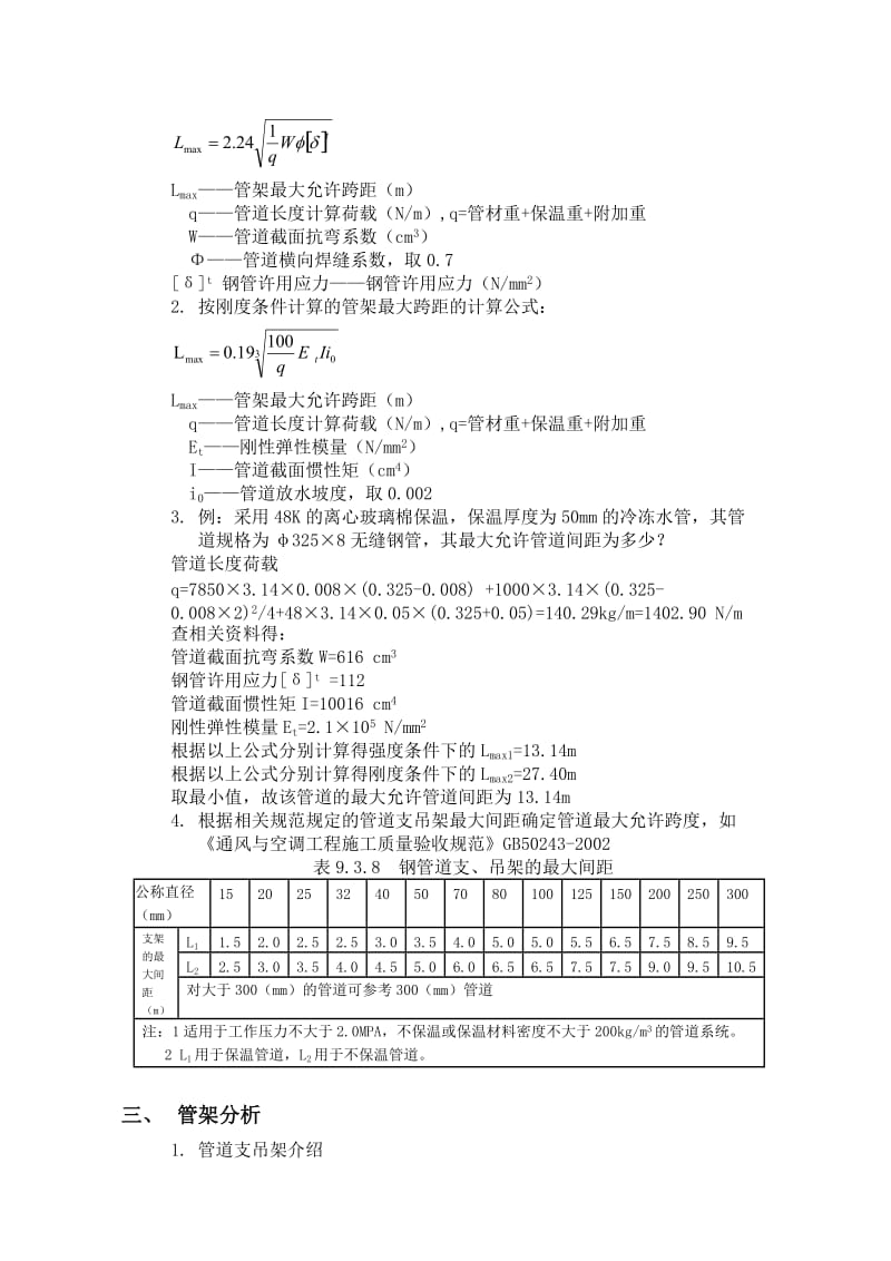 管道支吊架设计及计算_第2页