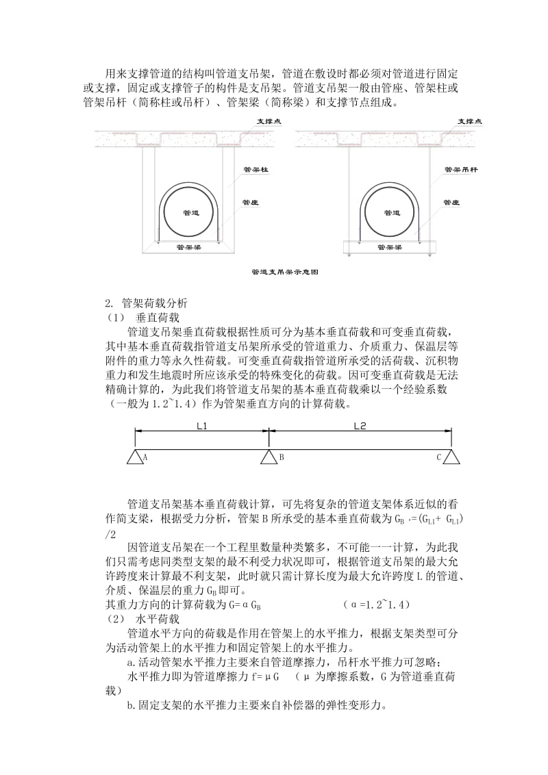 管道支吊架设计及计算_第3页