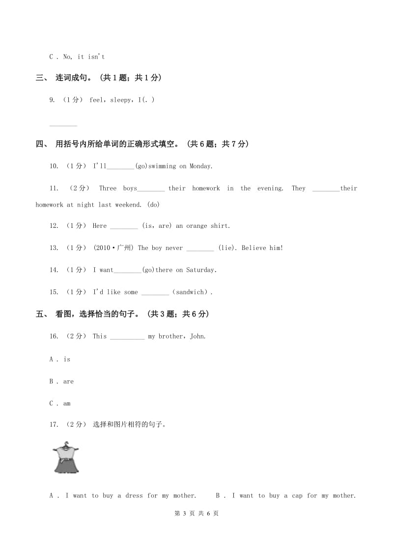 牛津上海版（深圳用）英语五年级下册Module 3 Unit 9 Seeing the doctor同步练习C卷_第3页