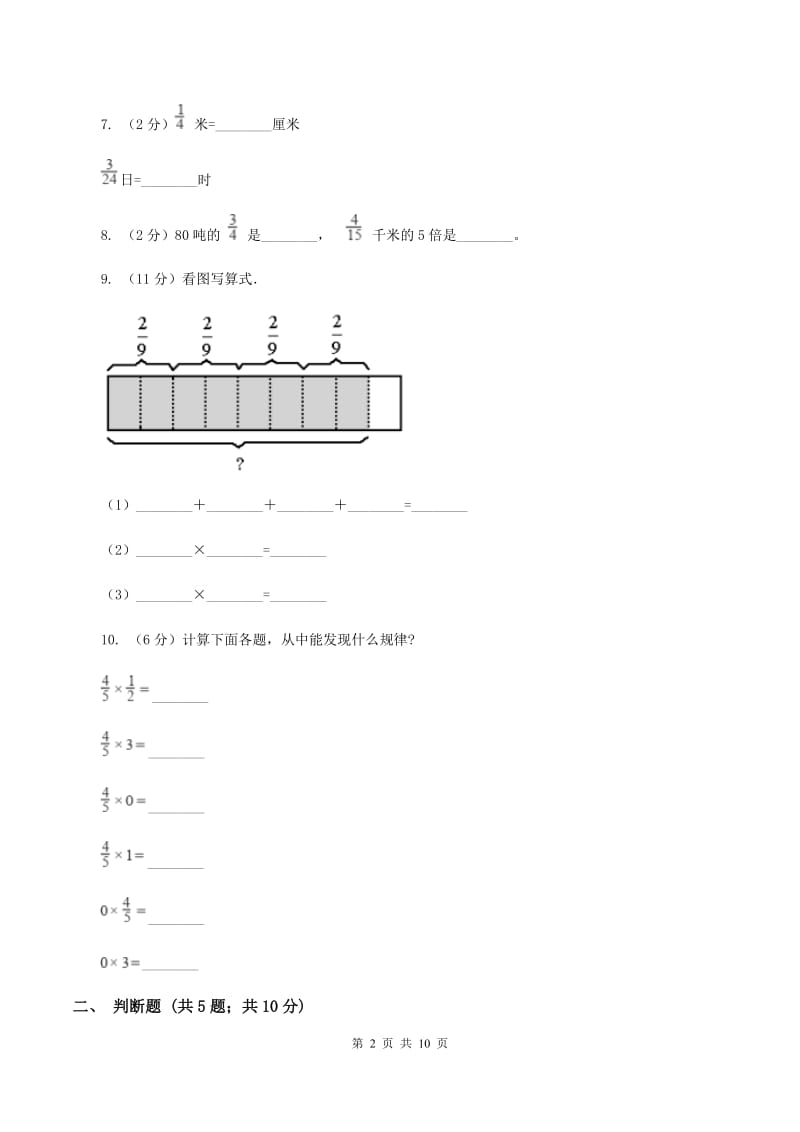 北师大版数学五年级下册第三单元第一小节分数乘法（一）同步练习B卷_第2页