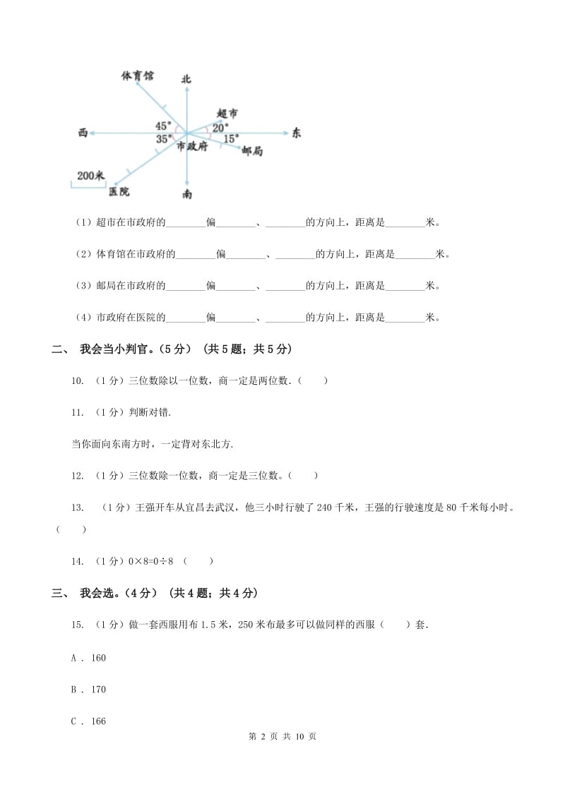 人教统编版2019-2020学年三年级下学期数学第三次质检试题B卷_第2页