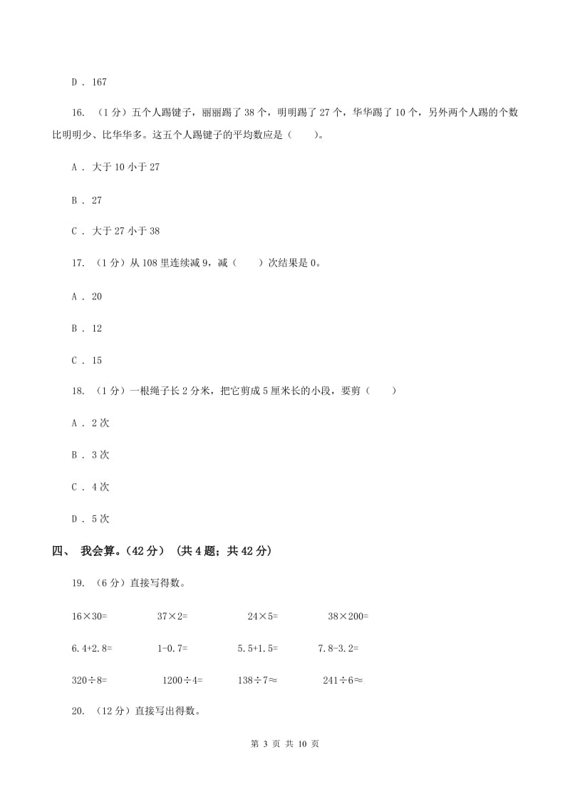 人教统编版2019-2020学年三年级下学期数学第三次质检试题B卷_第3页