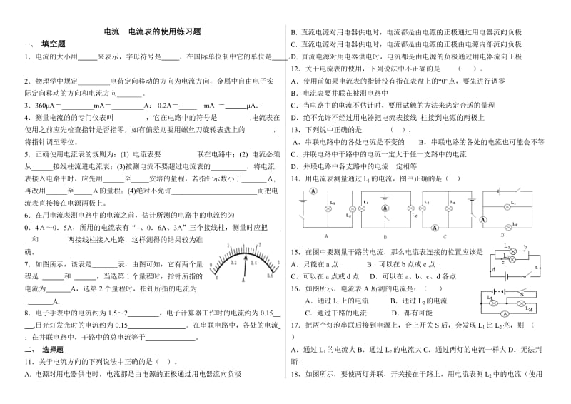 电流--电流表的使用练习题_第1页