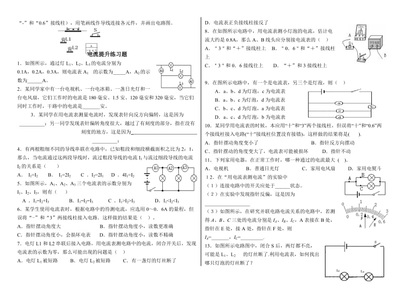 电流--电流表的使用练习题_第2页