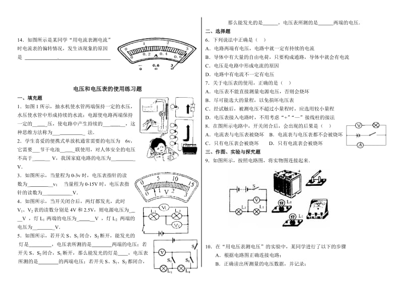 电流--电流表的使用练习题_第3页