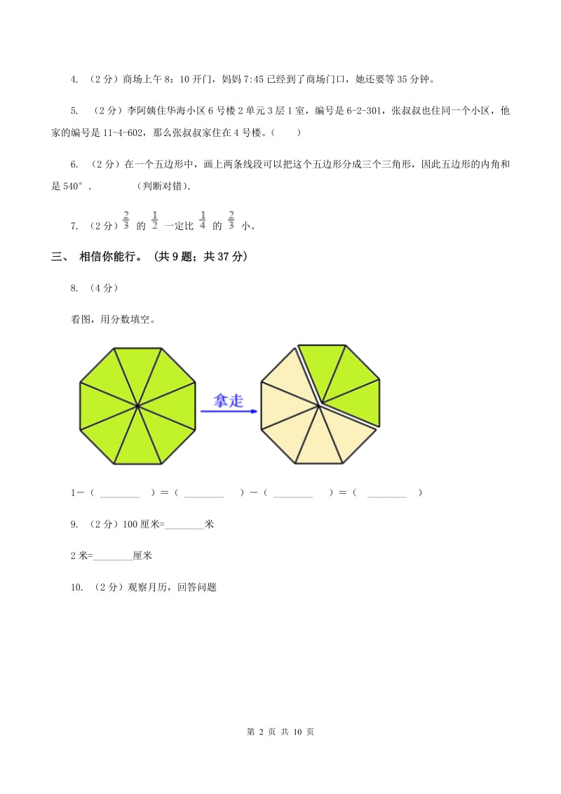 北师大版三年级上学期数学期末考试试卷D卷_第2页