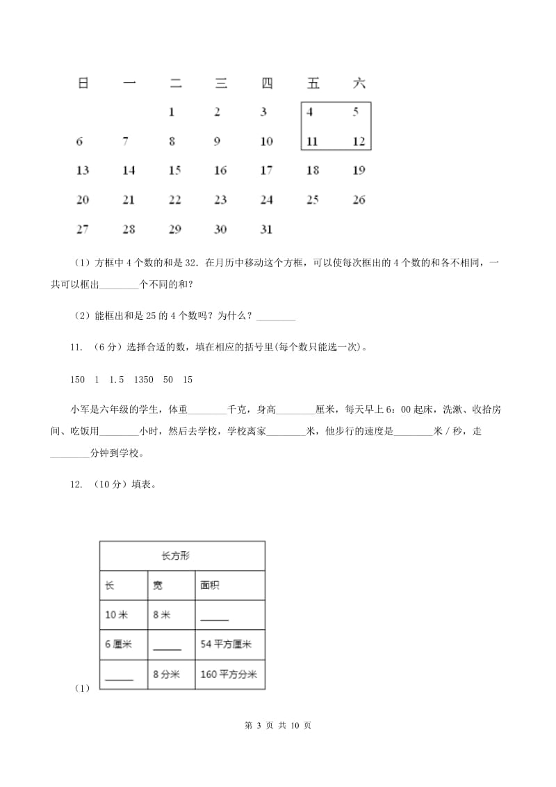 北师大版三年级上学期数学期末考试试卷D卷_第3页