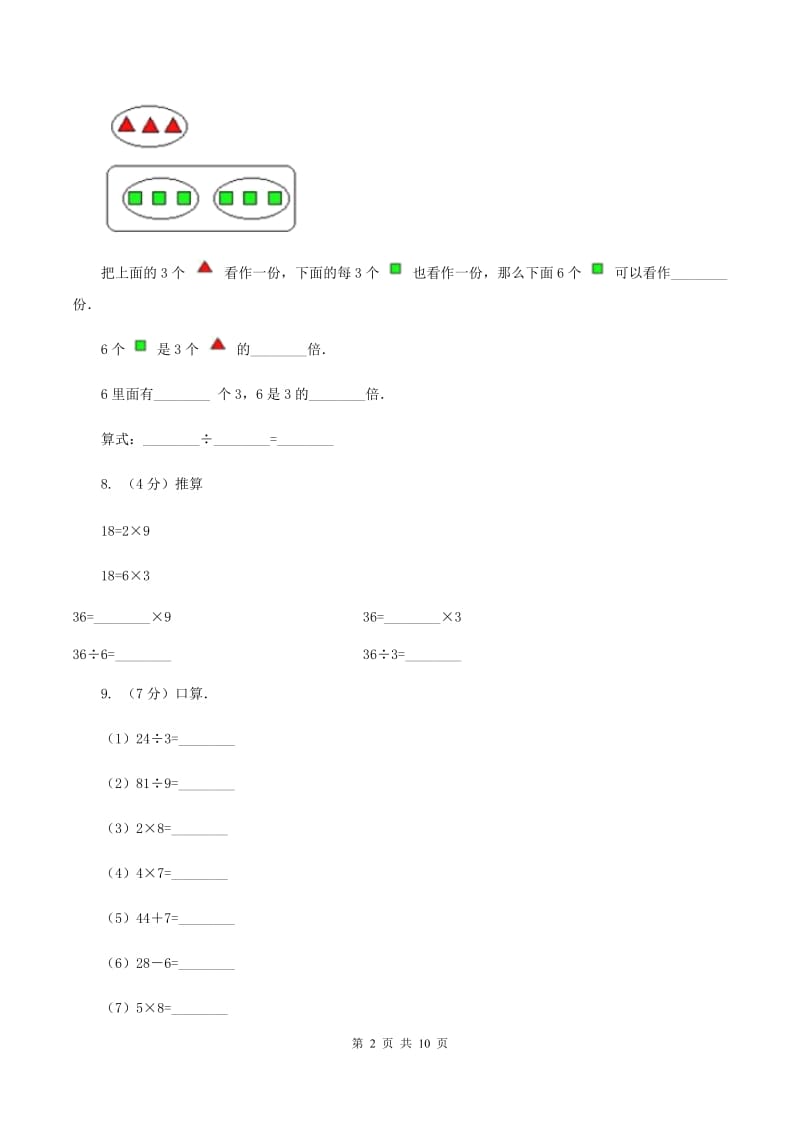 苏教版数学二年级上册第六单元综合训练D卷_第2页