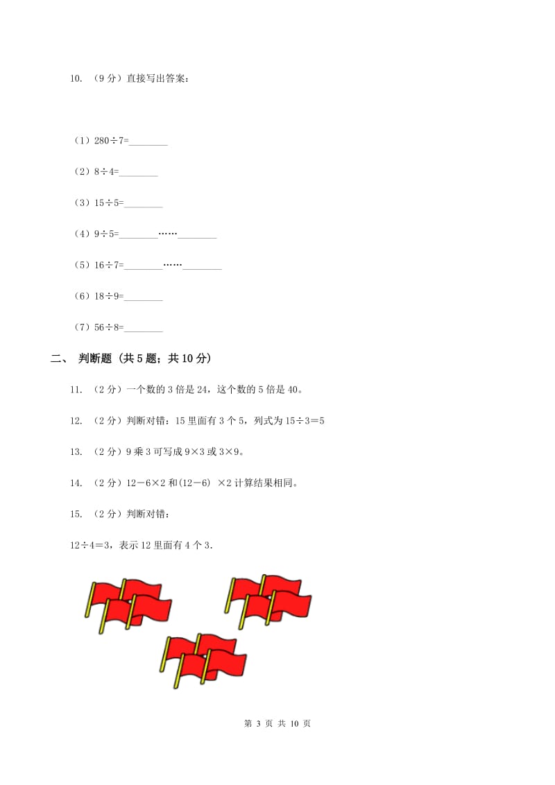 苏教版数学二年级上册第六单元综合训练D卷_第3页