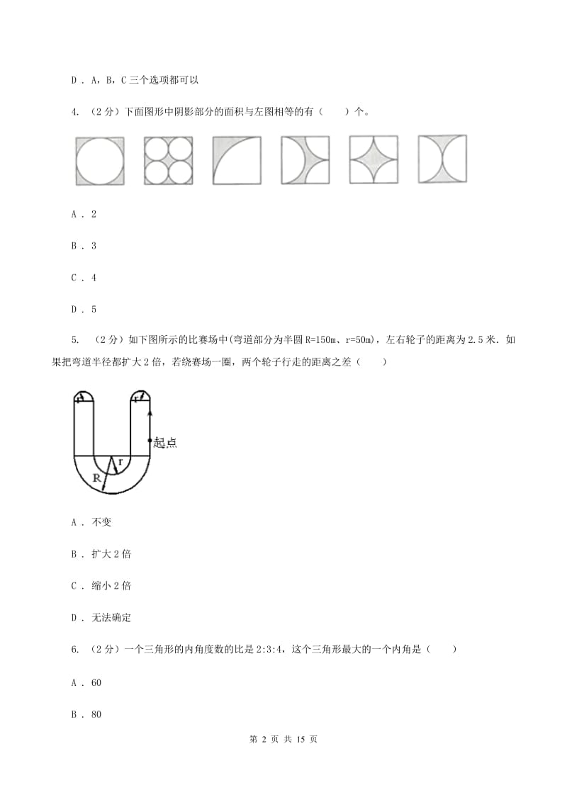 北京版2019-2020学年六年级上学期数学期末试卷B卷_第2页