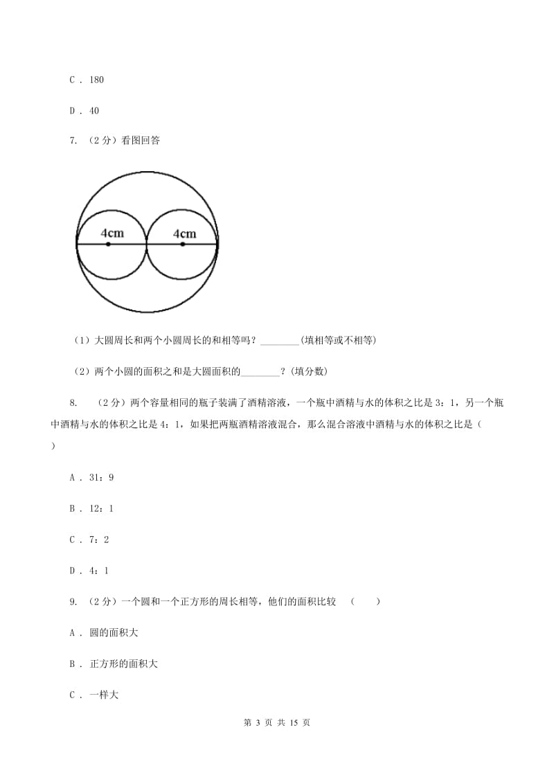 北京版2019-2020学年六年级上学期数学期末试卷B卷_第3页