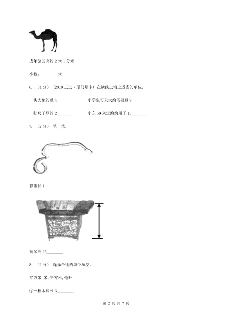 北师大版数学二年级上册第六单元第三节1米有多长同步练习D卷_第2页