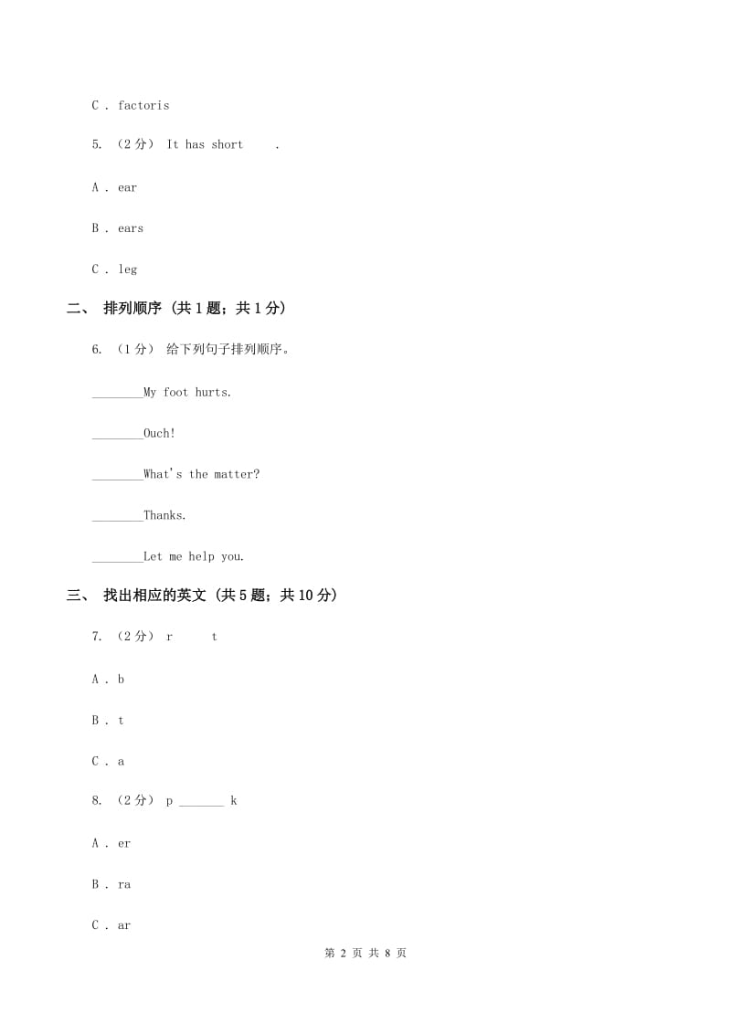 陕旅版小学英语三年级下册Unit 7 There Is a TV in the Classroom PartB同步练习B卷_第2页