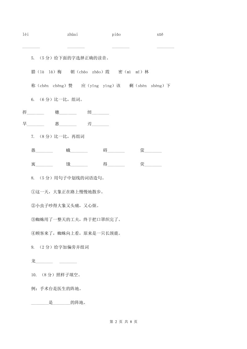 人教新课标（标准实验版）一年级下册 第二单元 单元测试C卷_第2页