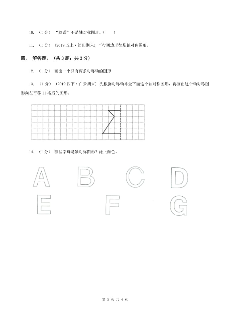 北师大版数学二年级上册 4.1折一折做一做 同步练习D卷_第3页