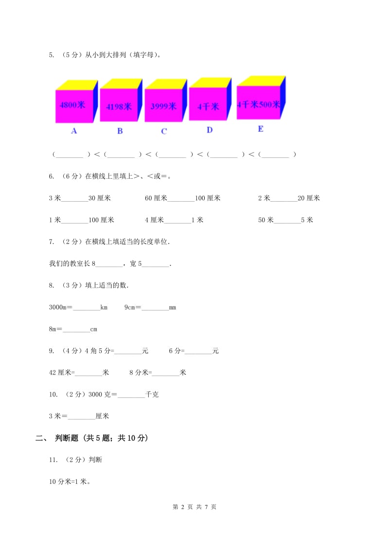 北师大版数学二年级下册第四单元第一节铅笔有多长同步练习B卷_第2页