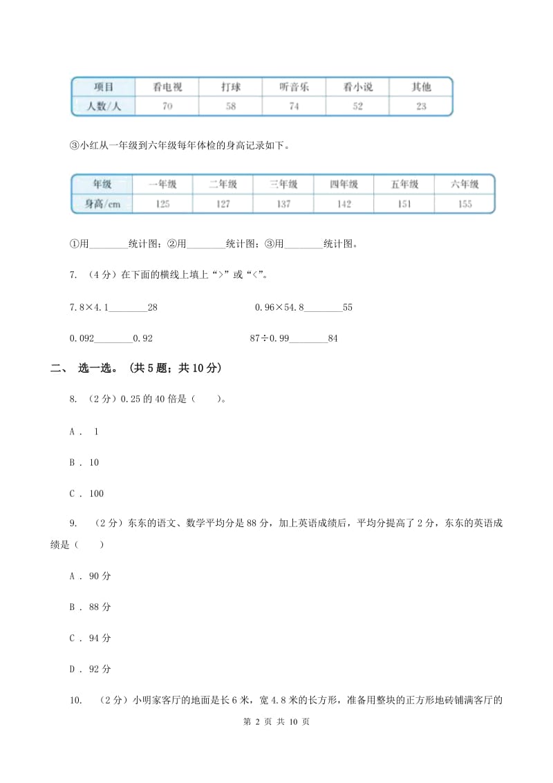 冀教版2019-2020学年四年级下册数学期末考试试卷C卷_第2页