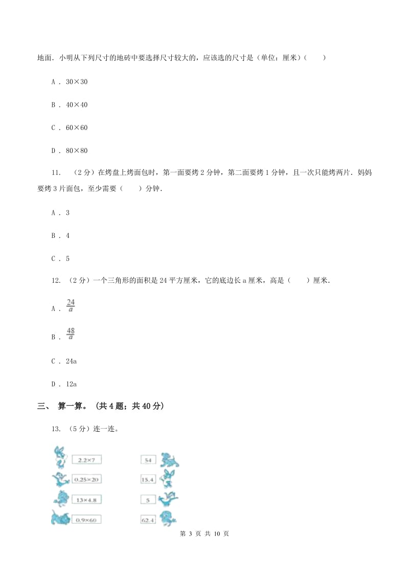 冀教版2019-2020学年四年级下册数学期末考试试卷C卷_第3页