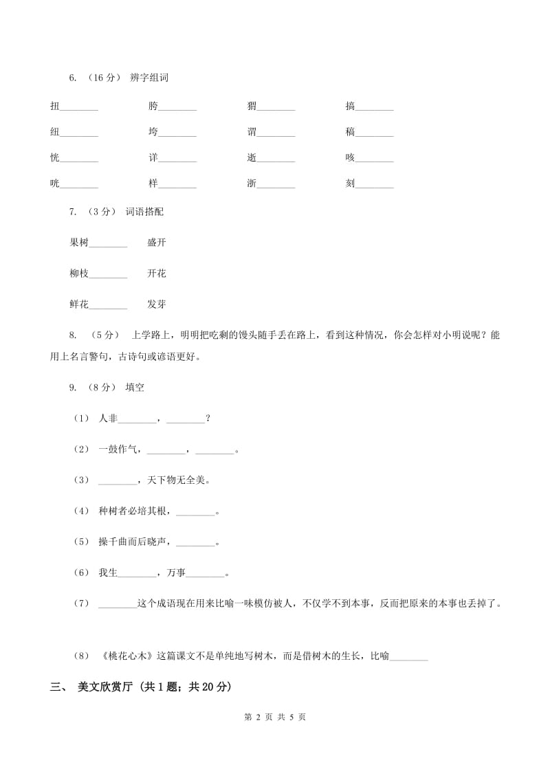 江西版2019-2020学年二年级上学期语文期末考试试卷B卷_第2页