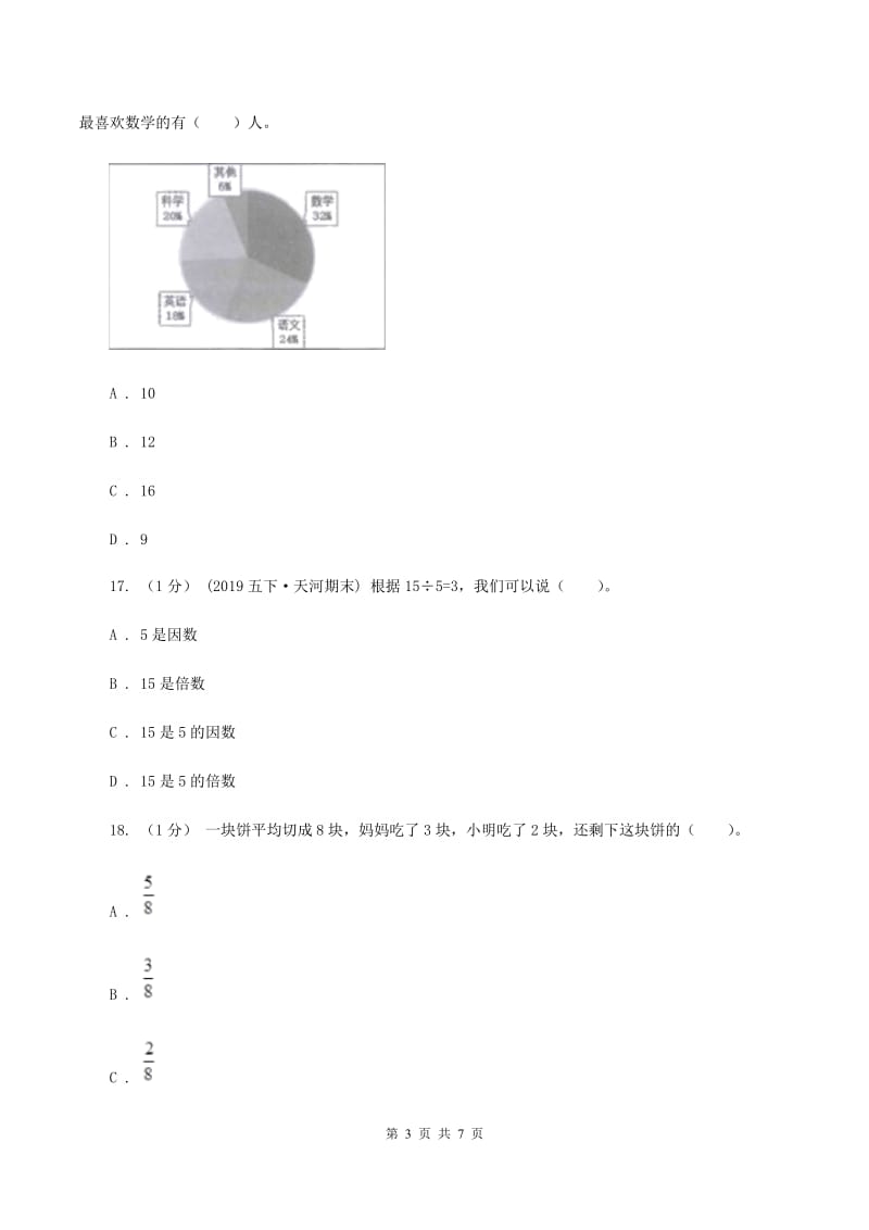 北师大版小学数学小升初押题预测卷(一) B卷_第3页