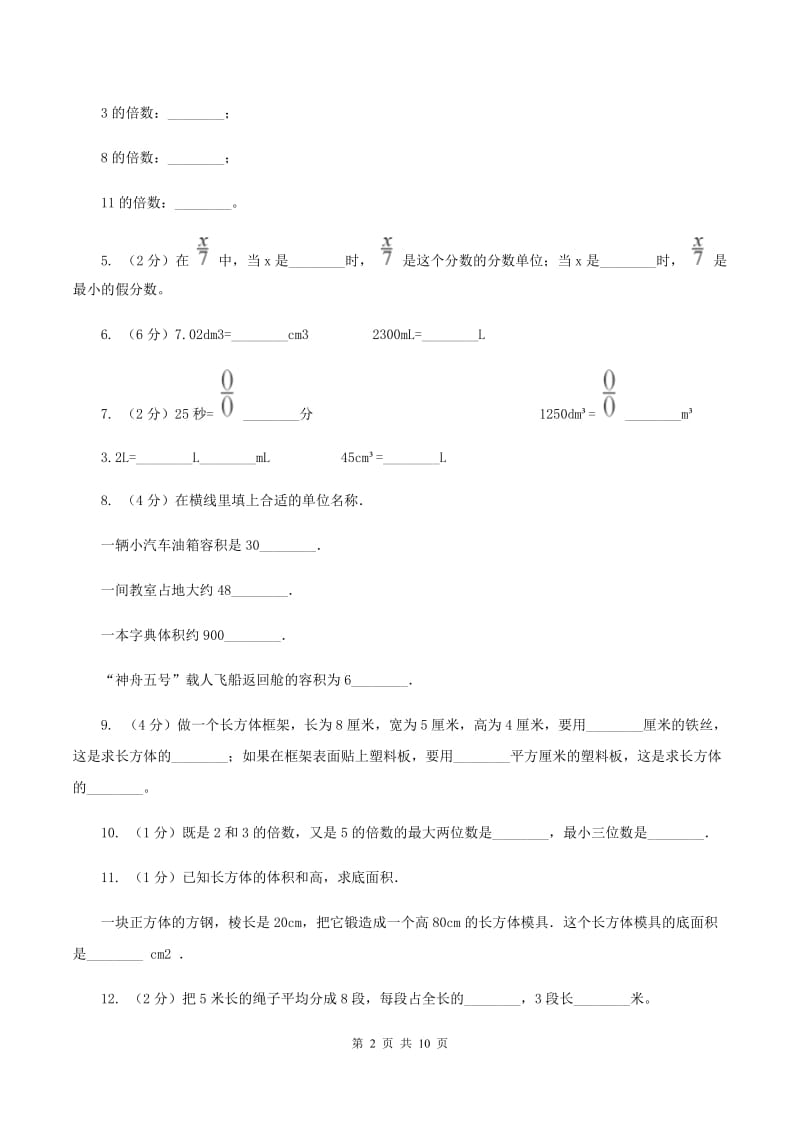 江西版五年级下学期数学期中考试试卷D卷_第2页