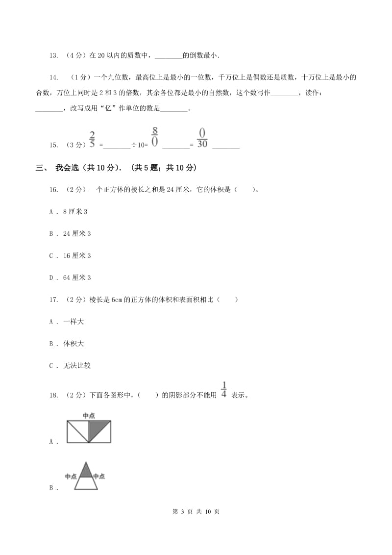 江西版五年级下学期数学期中考试试卷D卷_第3页