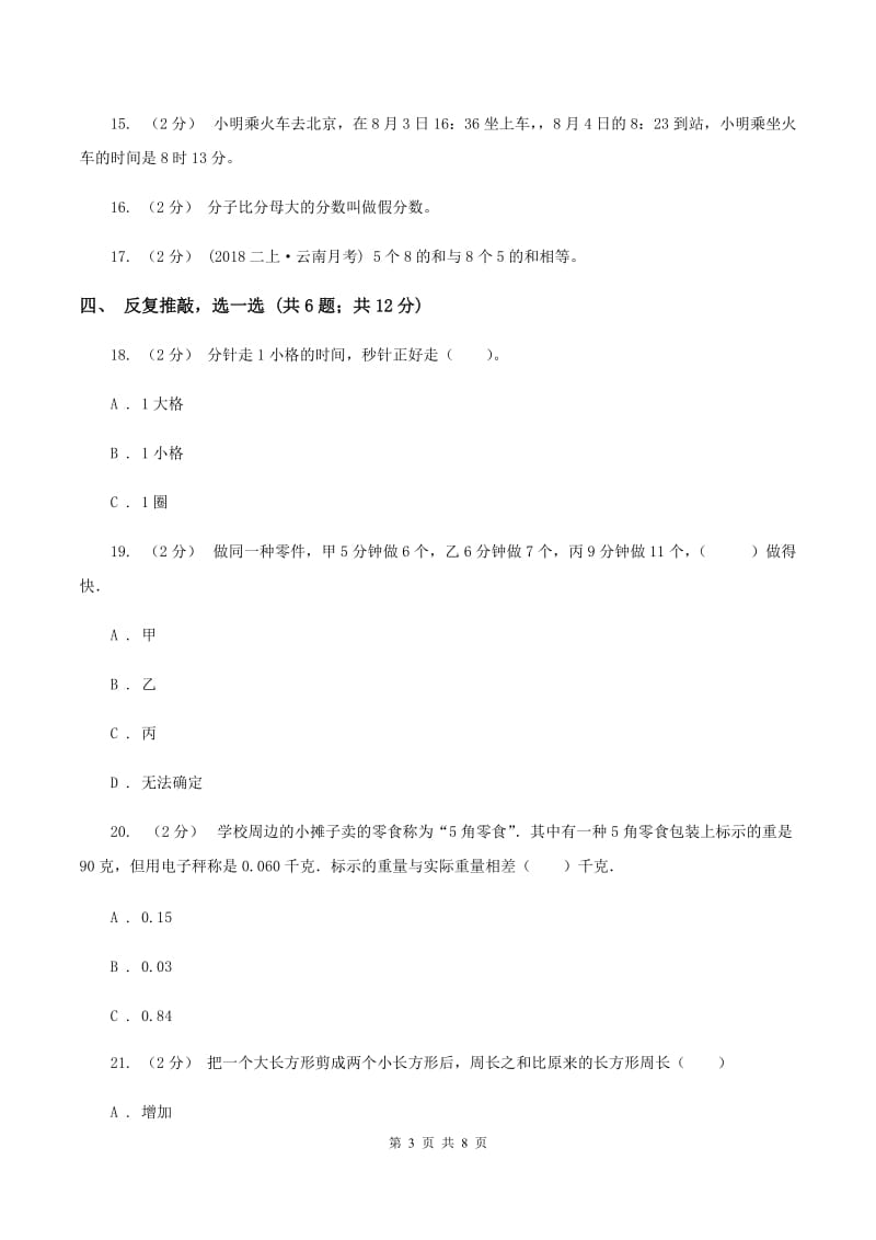 浙教版2019-2020学年小学数学三年级上学期期末学业发展水平调研检测C卷_第3页