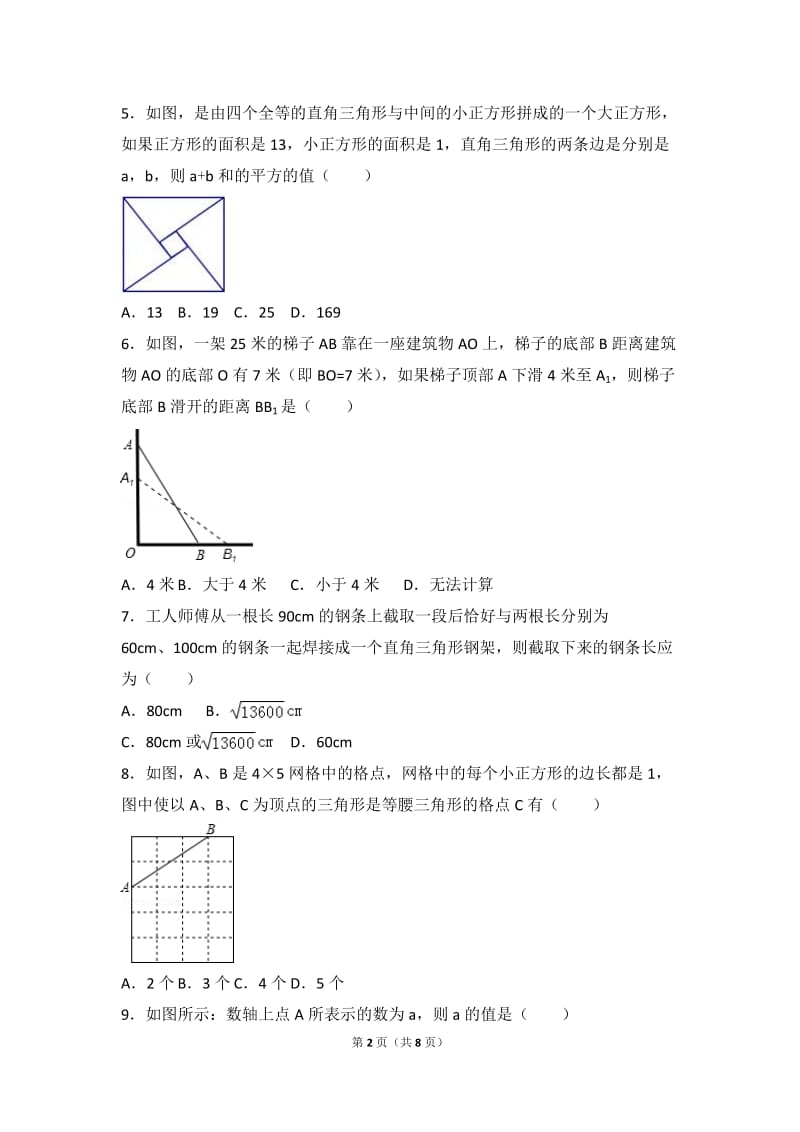 初中数学-勾股定理-拔高综合训练(含答案)_第2页