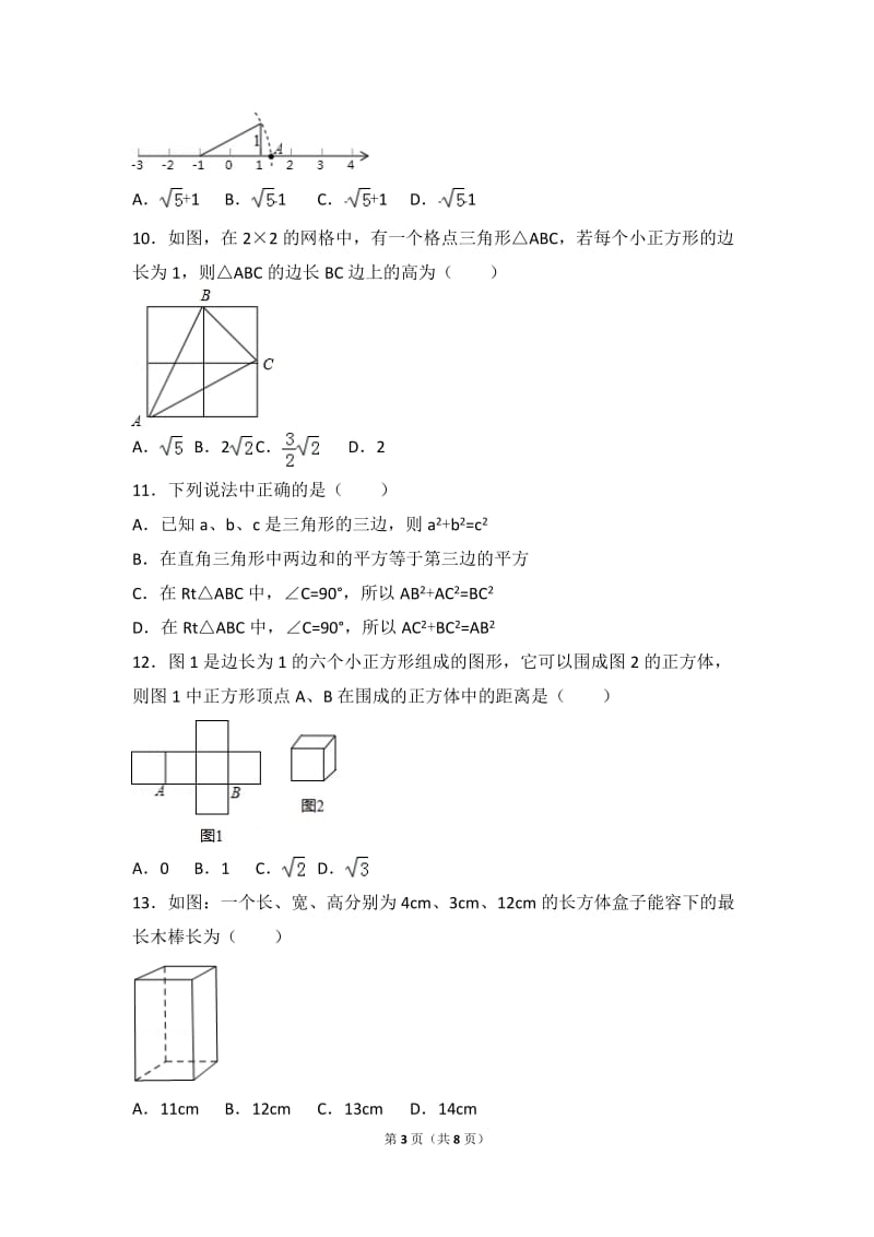 初中数学-勾股定理-拔高综合训练(含答案)_第3页